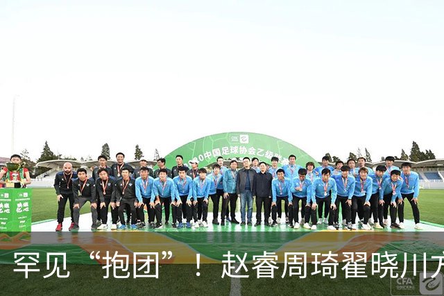 罕见“抱团”！赵睿周琦翟晓川方硕均是19年李楠任国家队主帅期间主力
